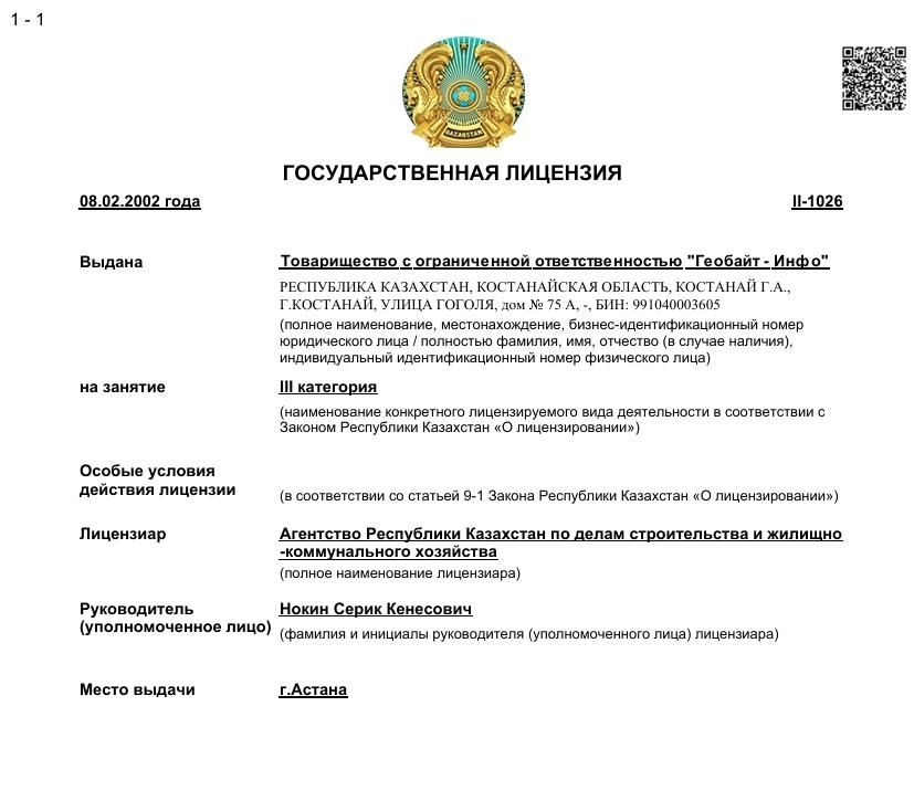 Лицензия: Строительно-монтажные работы